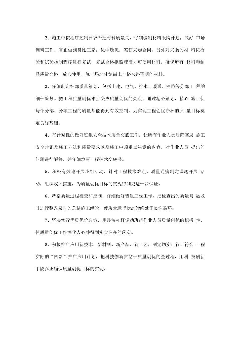 1、工程质量保证措施_第3页