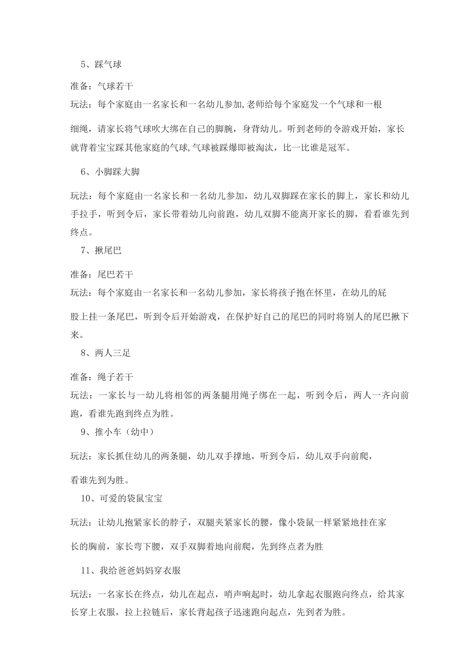 1个亲子小游戏_第2页