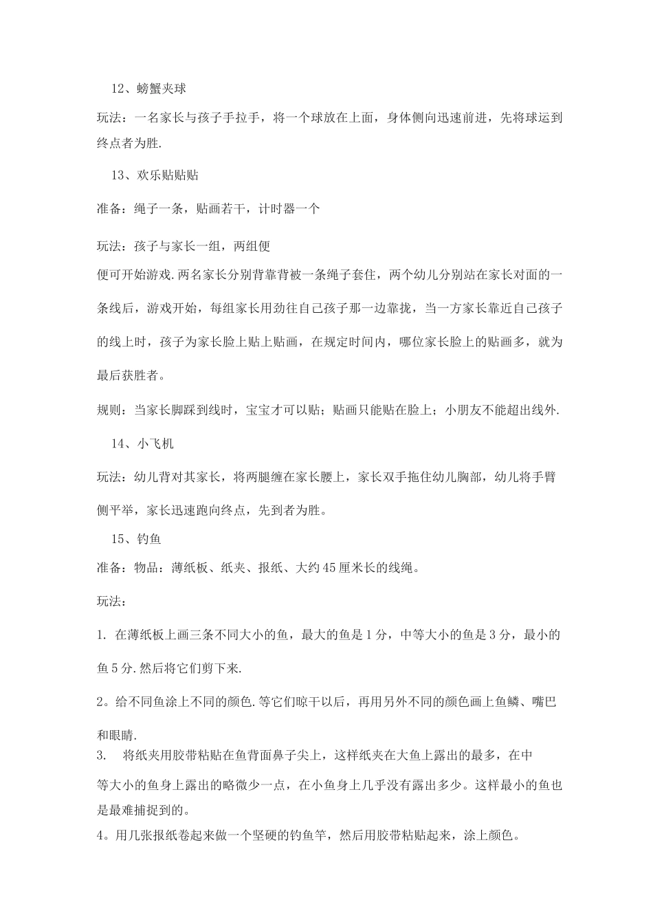 1个亲子小游戏_第3页