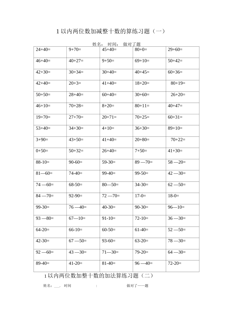 1以内两位数加减整十数的口算练习题_第1页
