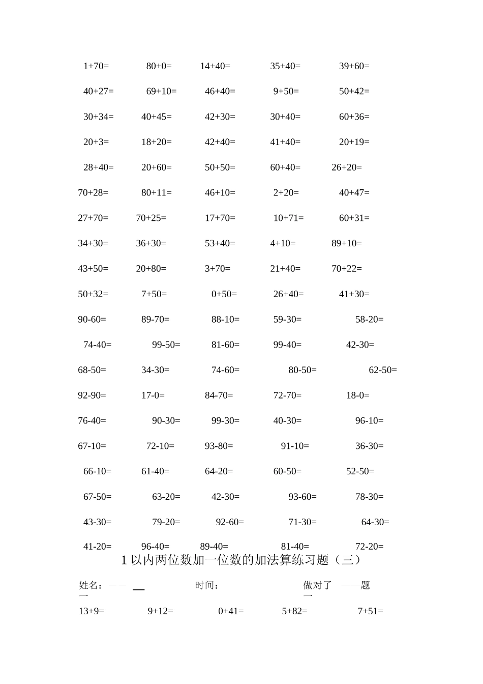1以内两位数加减整十数的口算练习题_第2页