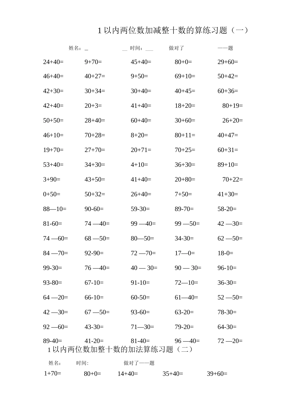1以内两位数加减整十数的口算练习_第1页