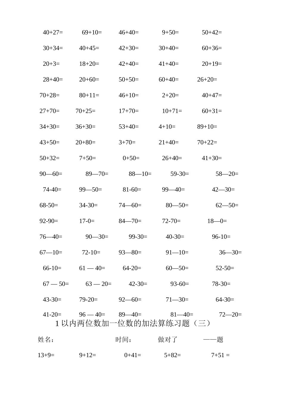 1以内两位数加减整十数的口算练习_第2页