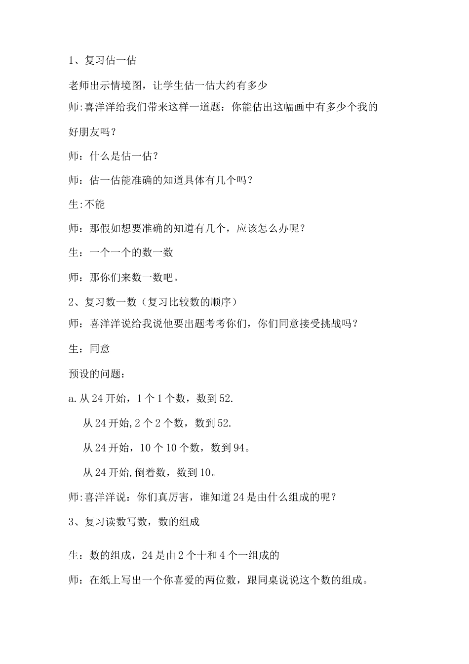 1以内数的认识整理与复习教学设计_第2页