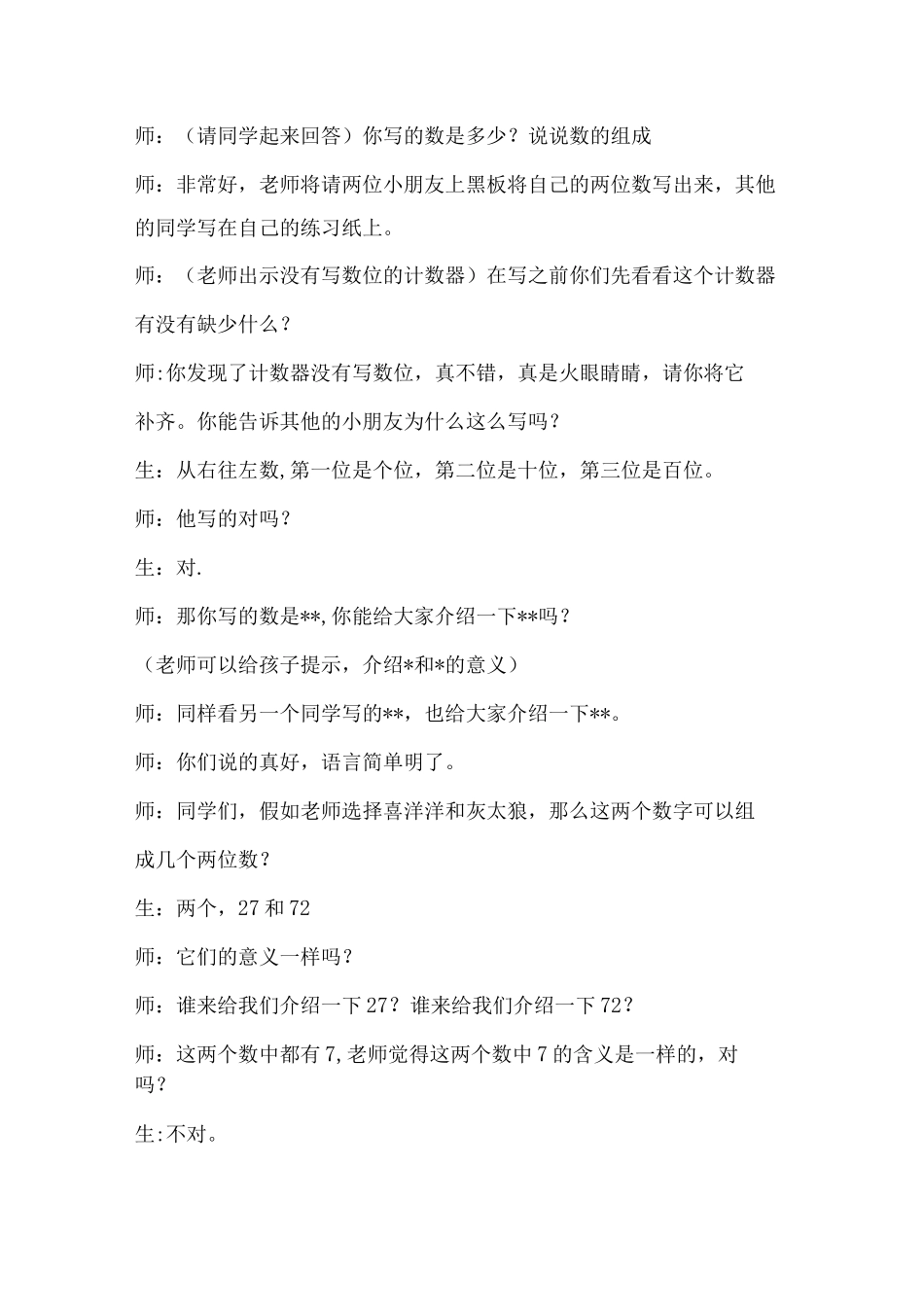 1以内数的认识整理与复习教学设计_第3页