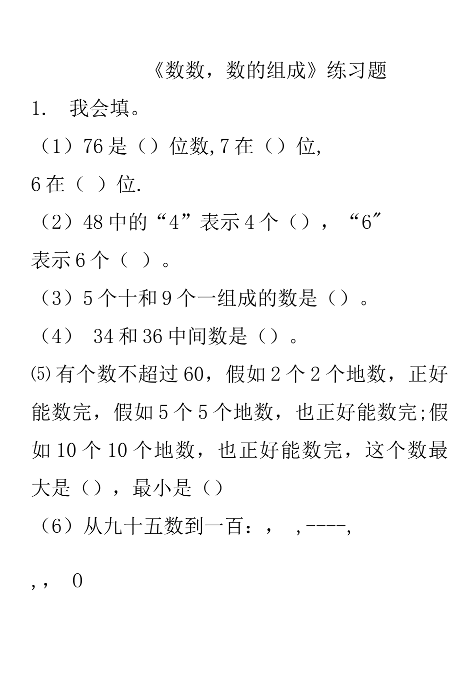 1以内的认识--数数、数的组成练习题_第1页