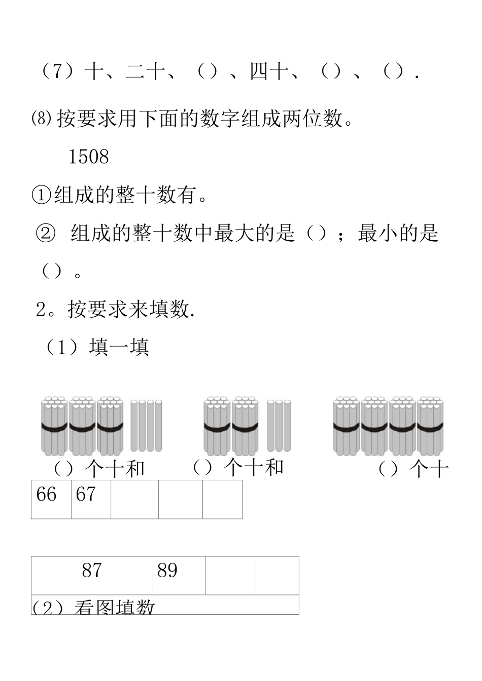 1以内的认识--数数、数的组成练习题_第2页