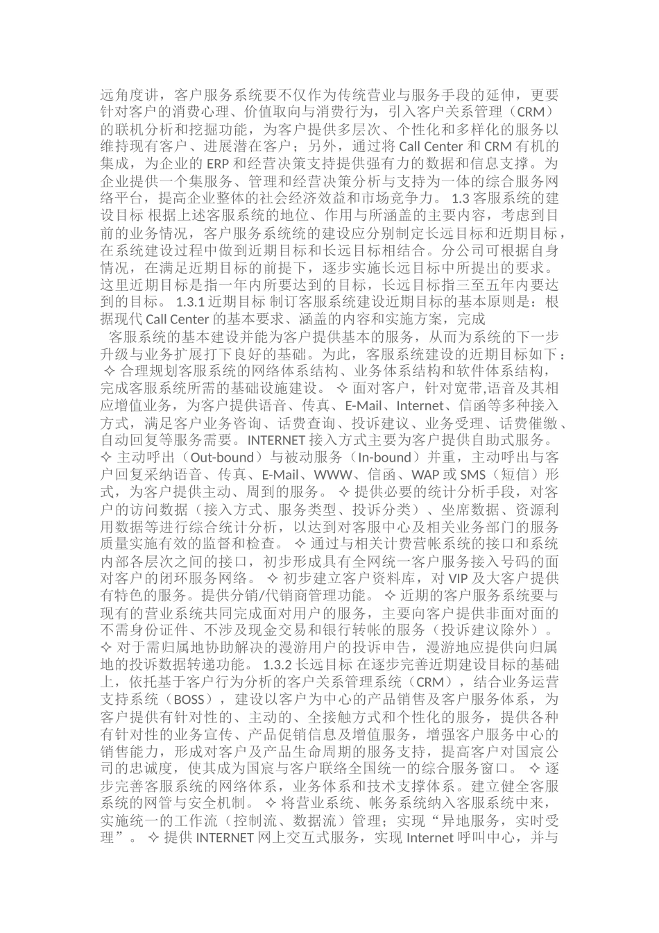 1信息服务业务发展和实施计划专用表格1_第2页