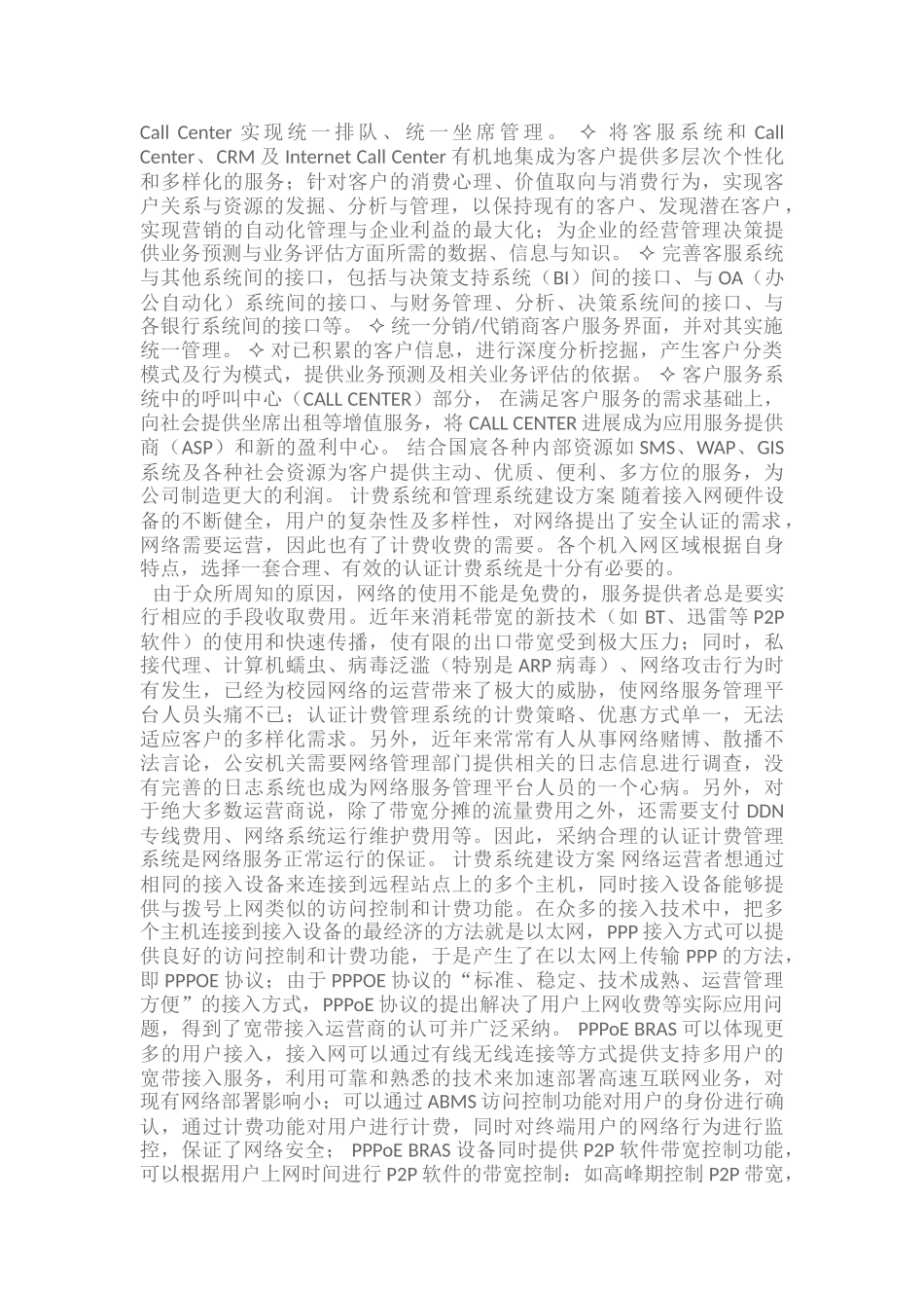 1信息服务业务发展和实施计划专用表格1_第3页