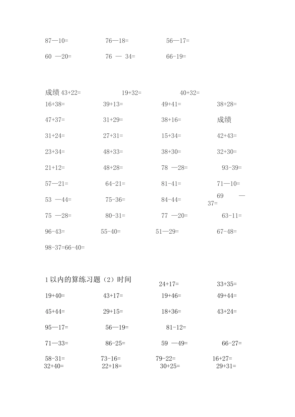 1以内的进退位加减法口算练习题_第2页