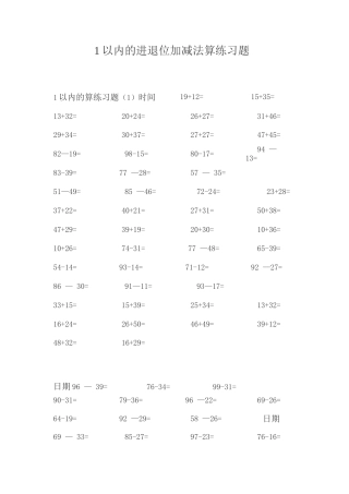 1以内的进退位加减法口算练习题