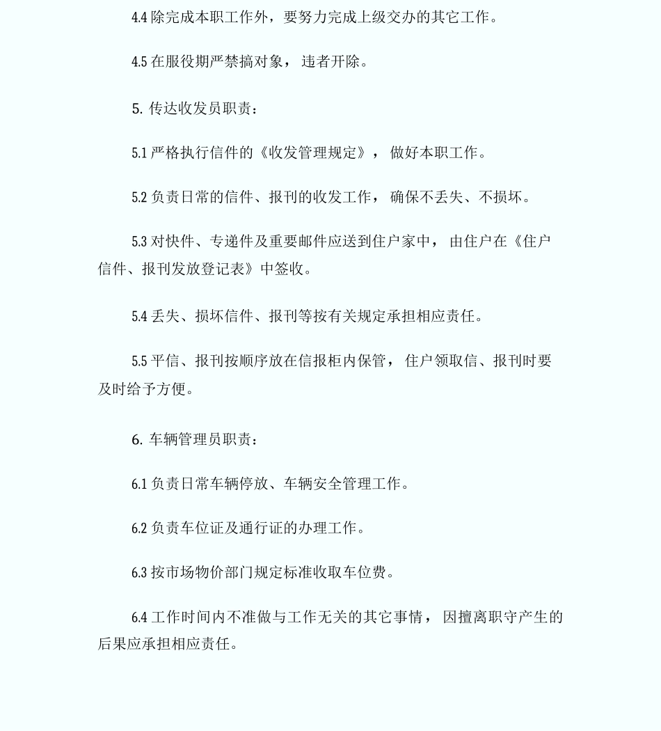 1保安服务部员工岗位职责_第3页