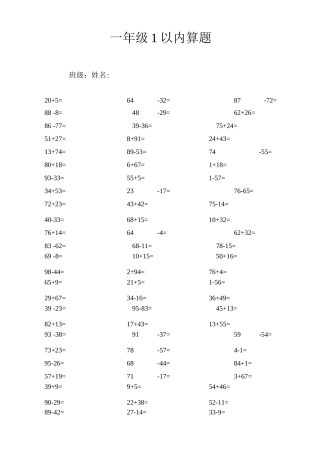 1以内加减法口算练习题