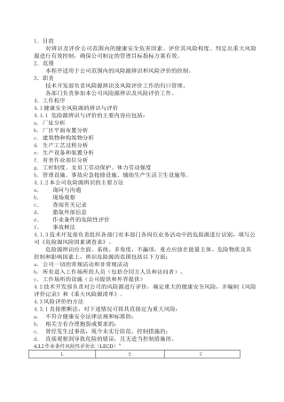 1危险源辨识风险评价和风险控制策划控制程序