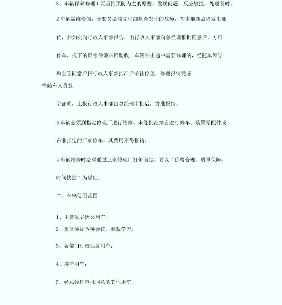 1公司车辆使用管理制度附表)_第2页
