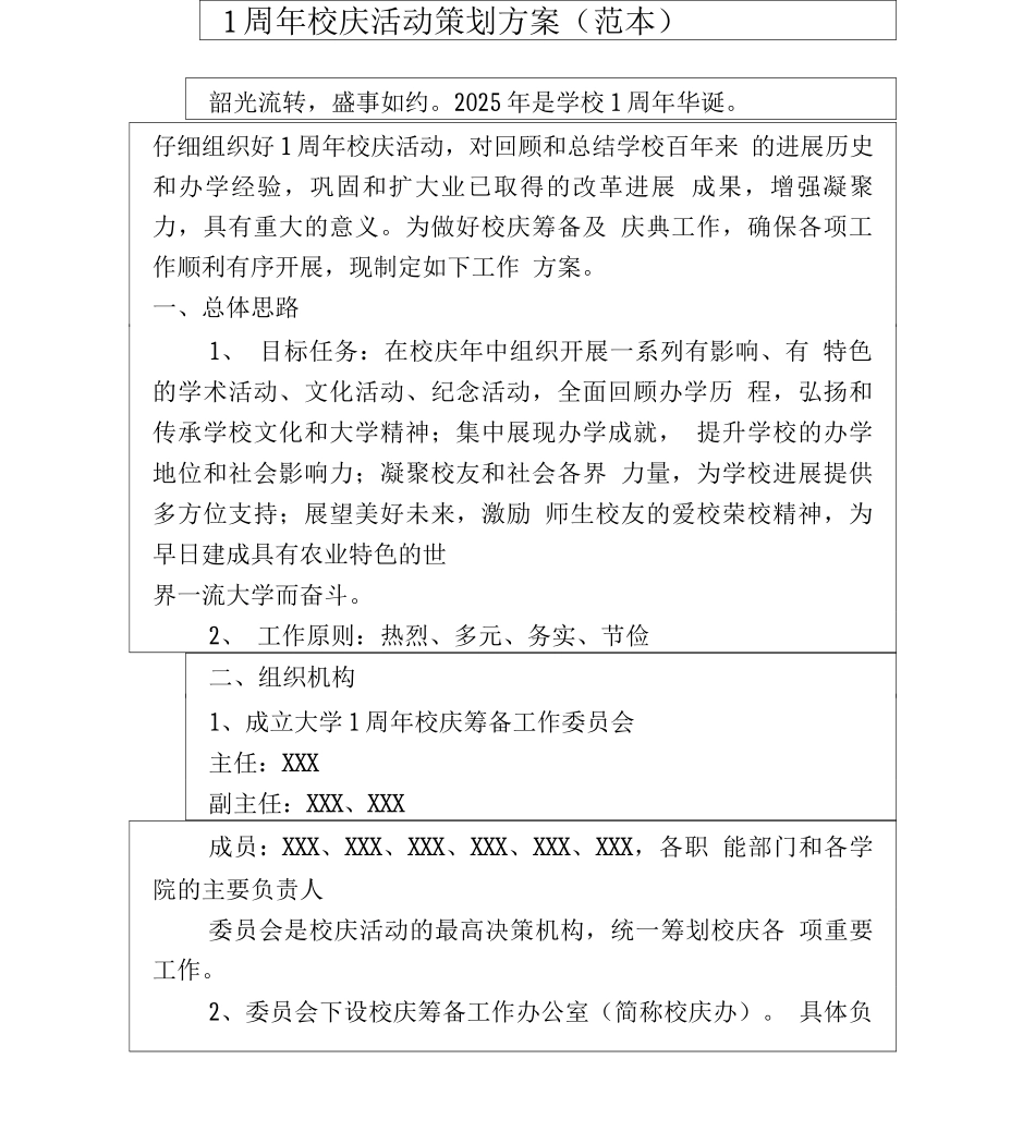 1周校庆活动策划方案_第1页