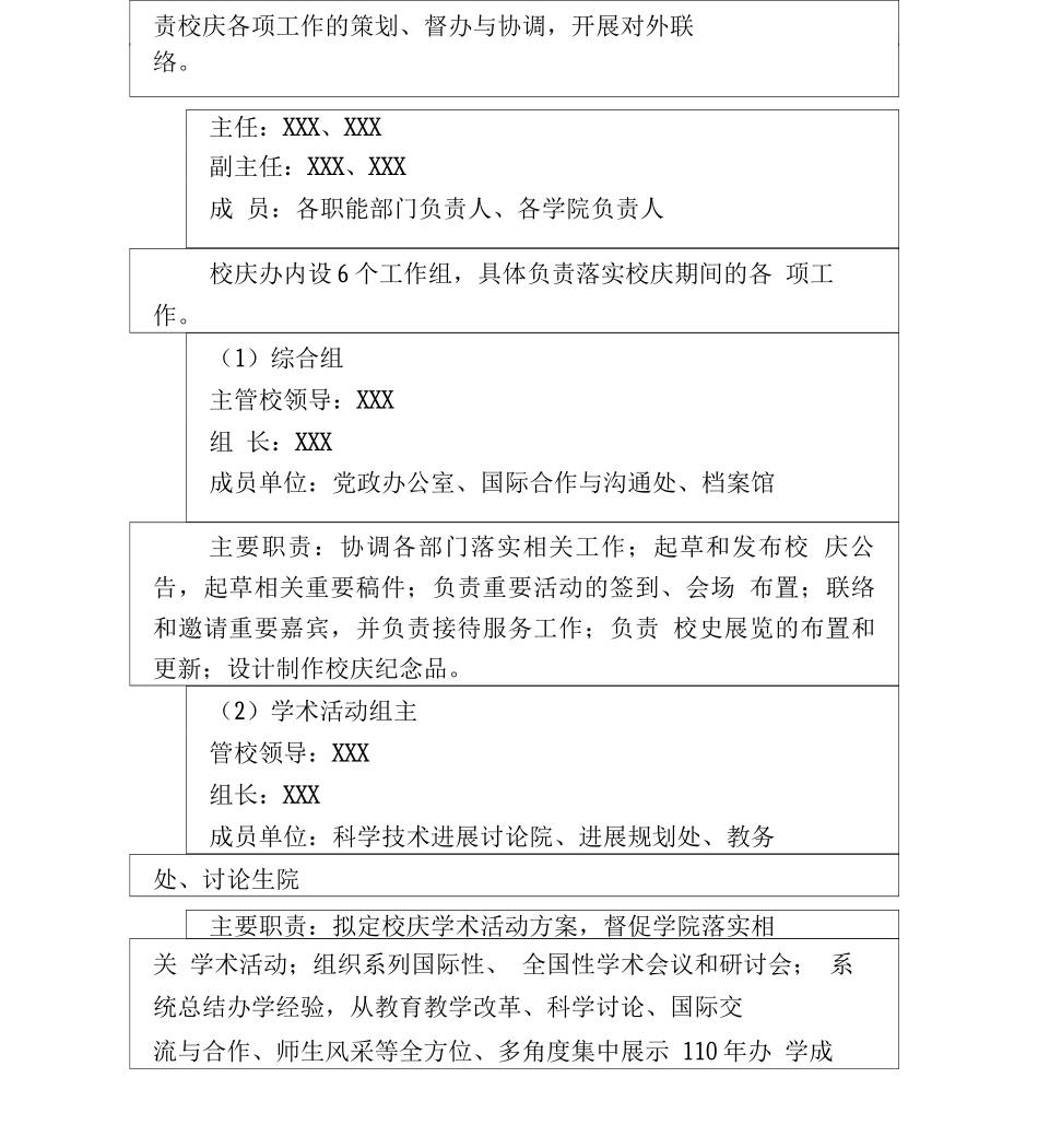 1周校庆活动策划方案_第2页
