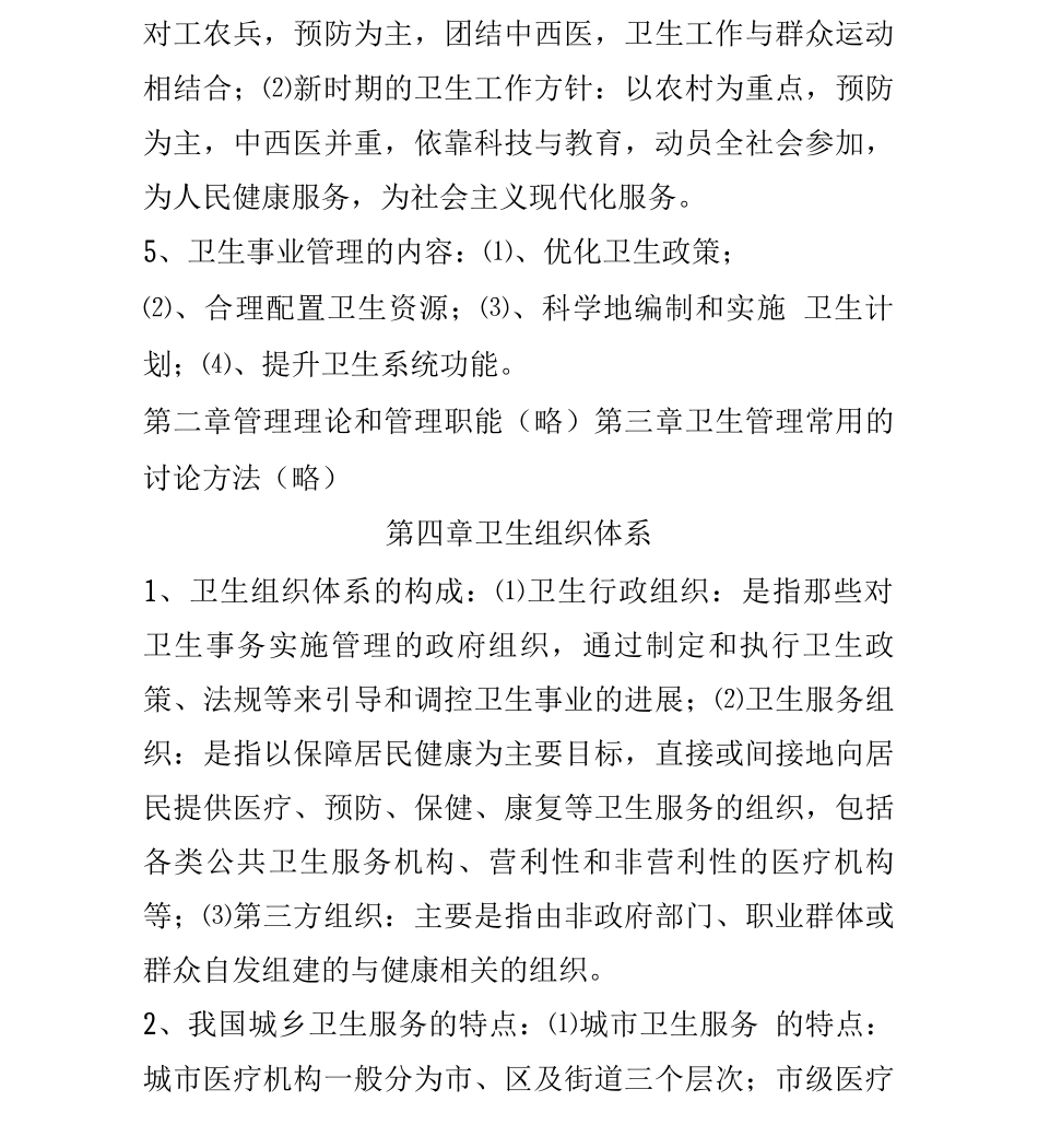 1卫生事业管理_第2页