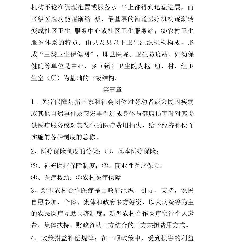 1卫生事业管理_第3页