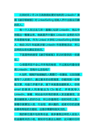 1学习心得LinkedIn专家告诉你如何做好B2B营销