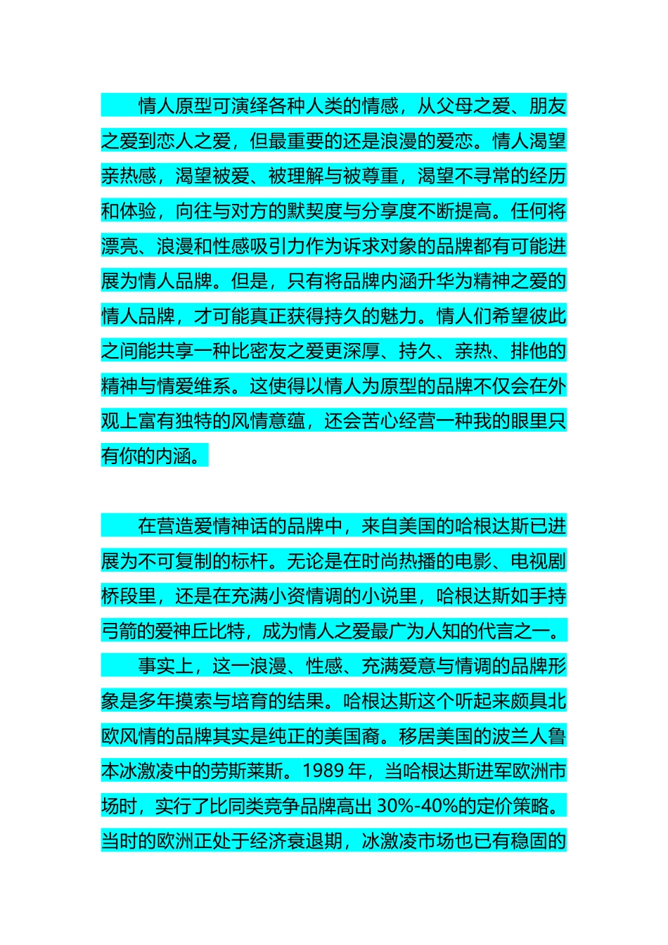 1学习心得营销案例哈根达斯传情盛物如何做营销？_第1页