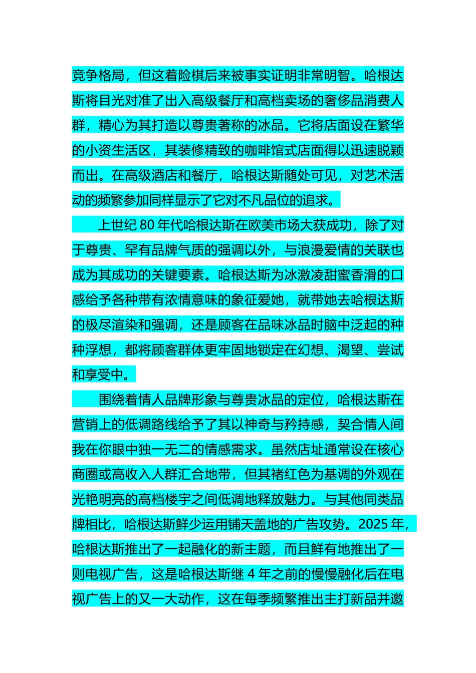 1学习心得营销案例哈根达斯传情盛物如何做营销？_第2页