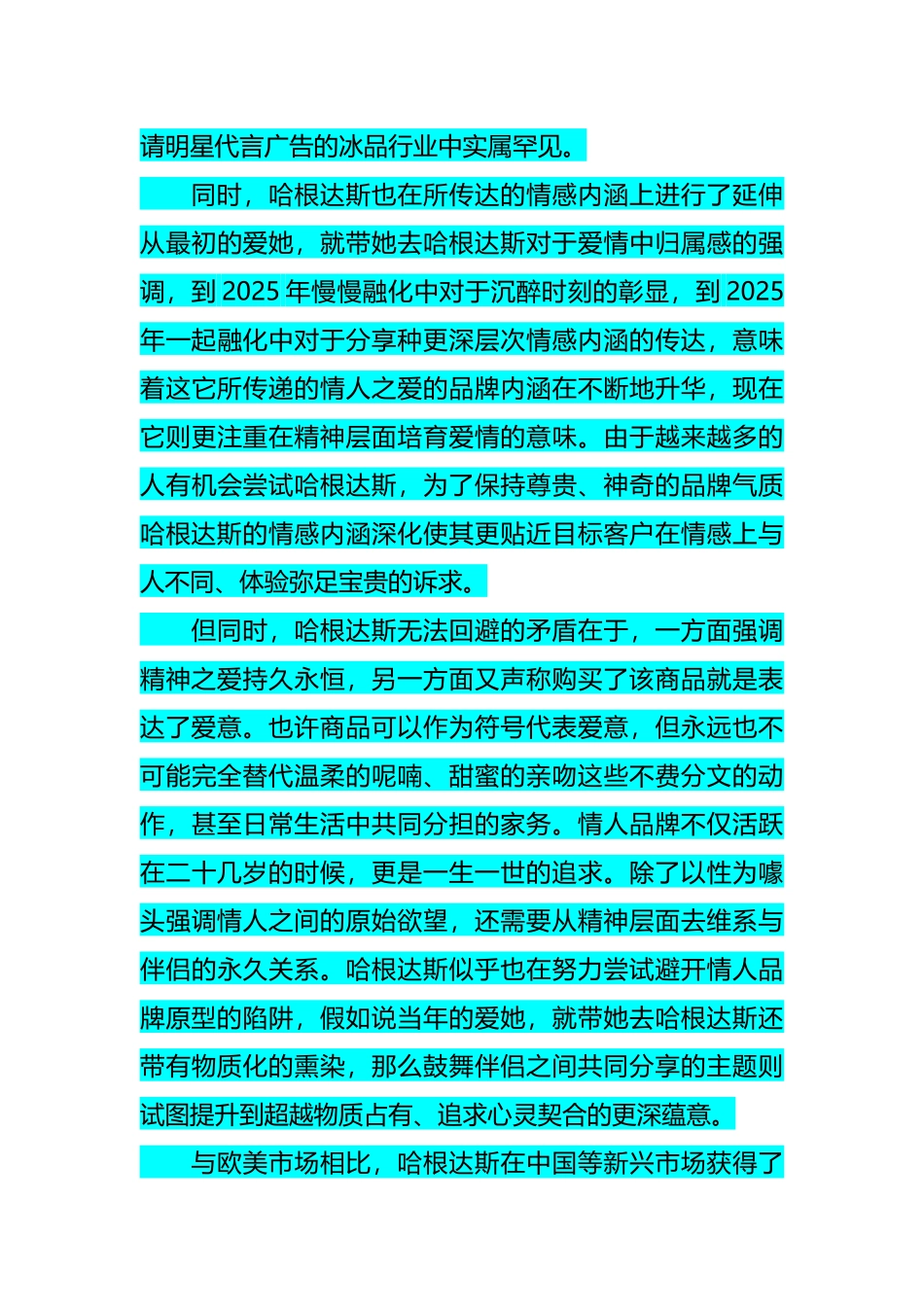 1学习心得营销案例哈根达斯传情盛物如何做营销？_第3页