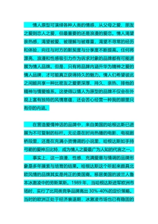 1学习心得营销案例哈根达斯传情盛物如何做营销？