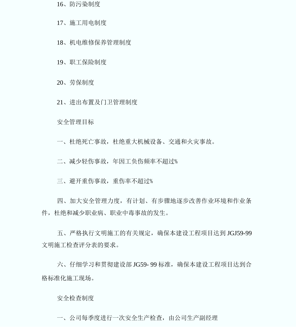 1安全生产规章制度及操作规程_第3页