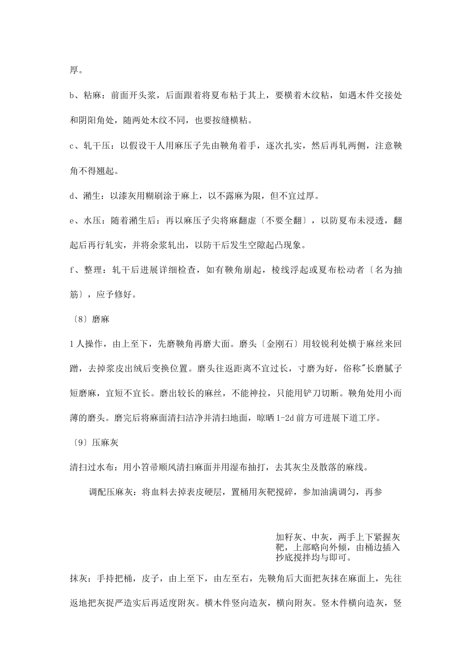 1地仗、油饰工程_第3页