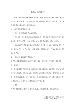 1地仗、油饰工程