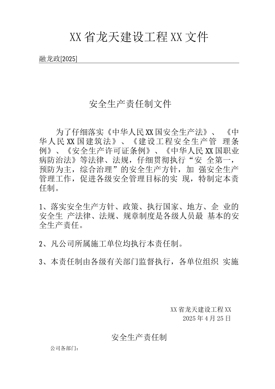 1安全生产责任制度_第2页