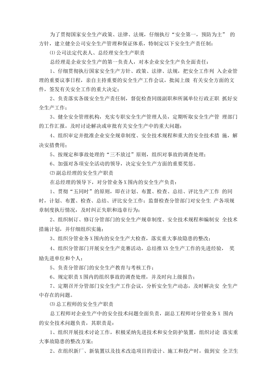 1安全生产责任制度_第3页