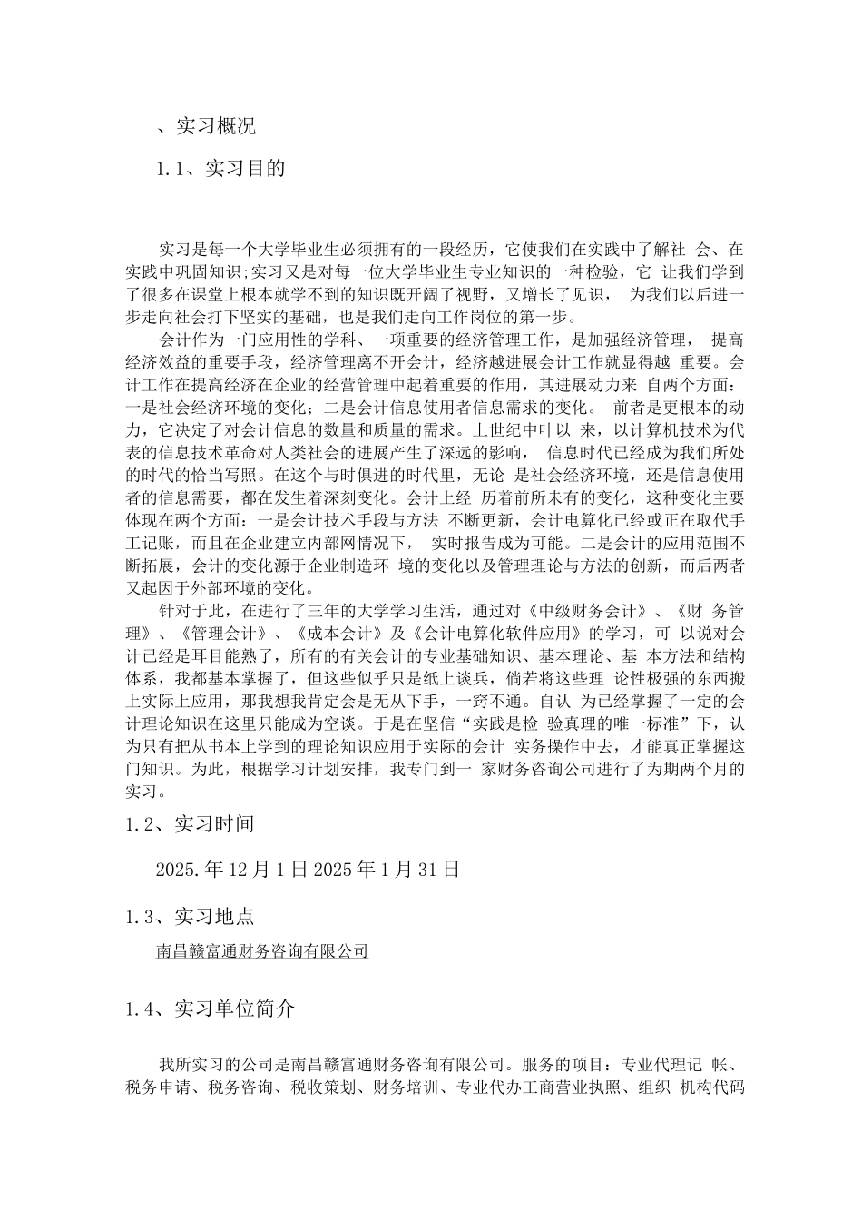 1实习基本情况概述_第3页