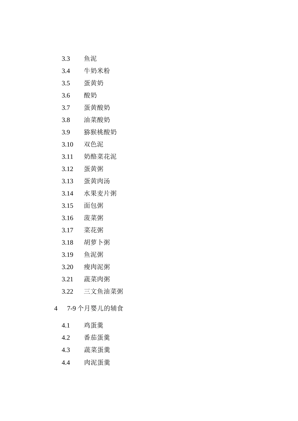 1岁以内婴儿辅食添加_第2页