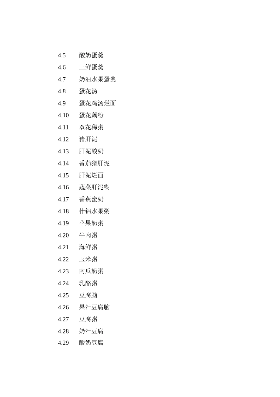1岁以内婴儿辅食添加_第3页