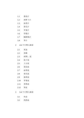 1岁以内婴儿辅食添加