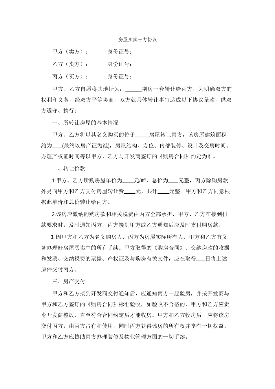 1房屋买卖协议_第1页