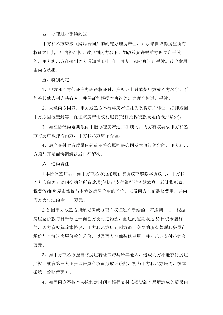 1房屋买卖协议_第2页