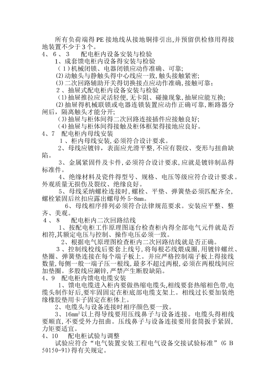 1成套配电柜安装方案_第3页