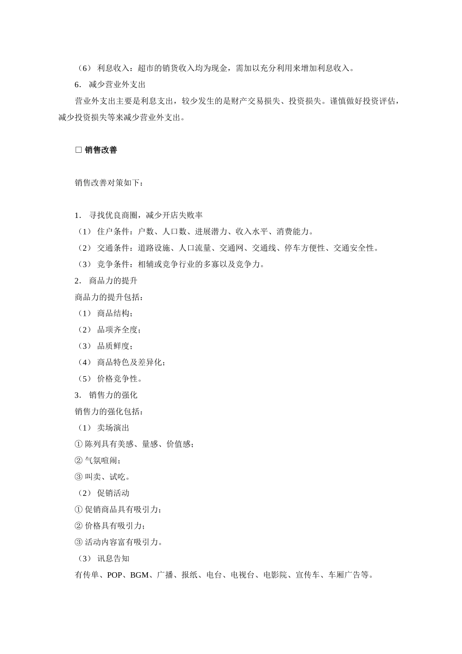 1改善绩效的方法_第3页