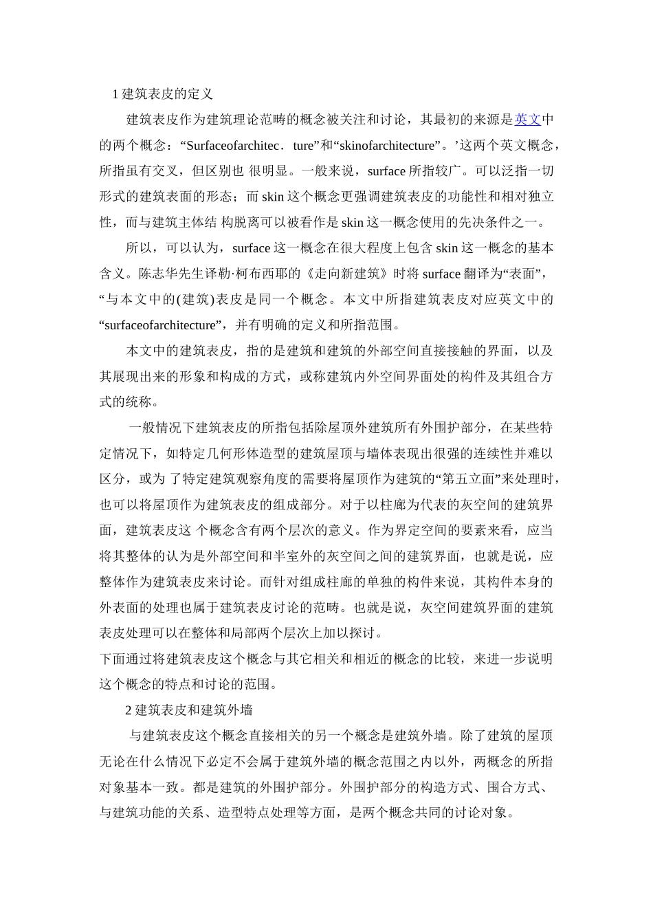 1建筑表皮的定义_第1页