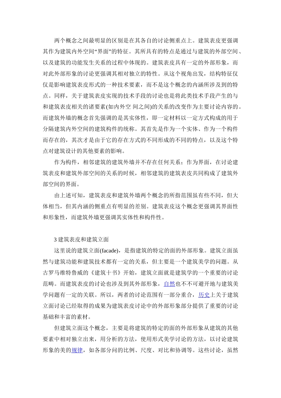 1建筑表皮的定义_第2页