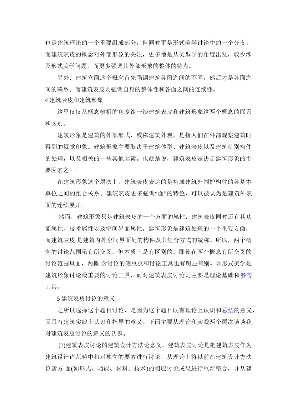 1建筑表皮的定义_第3页