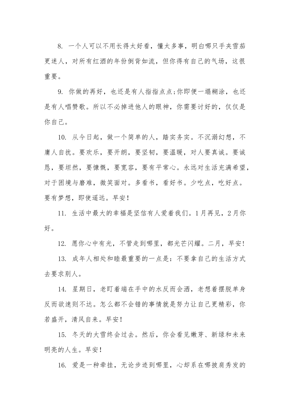 1月再见2月你好朋友圈句子文案摘抄_第2页
