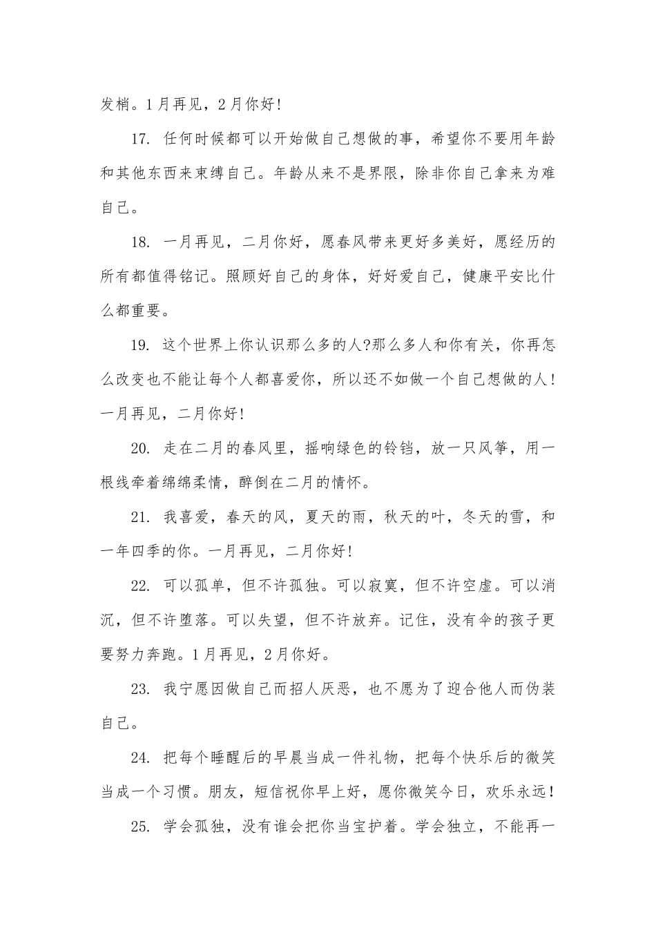 1月再见2月你好朋友圈句子文案摘抄_第3页