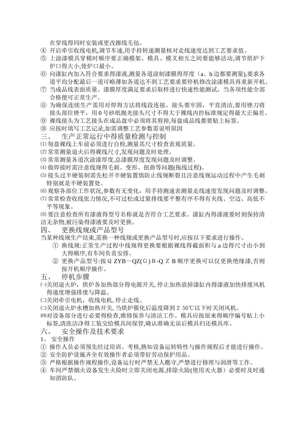 1漆包线生产工艺指导_第2页