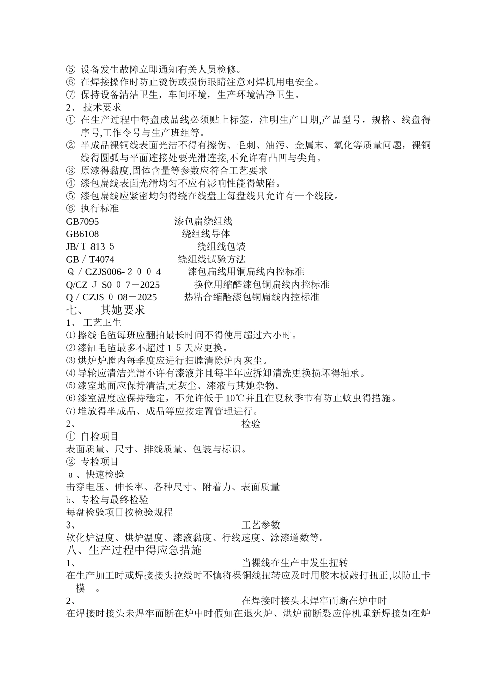 1漆包线生产工艺指导_第3页