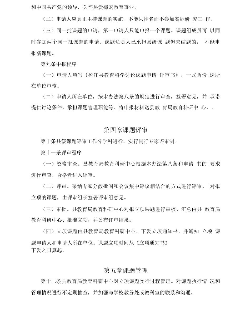 1盈江县教育科学研究课题管理办_第2页