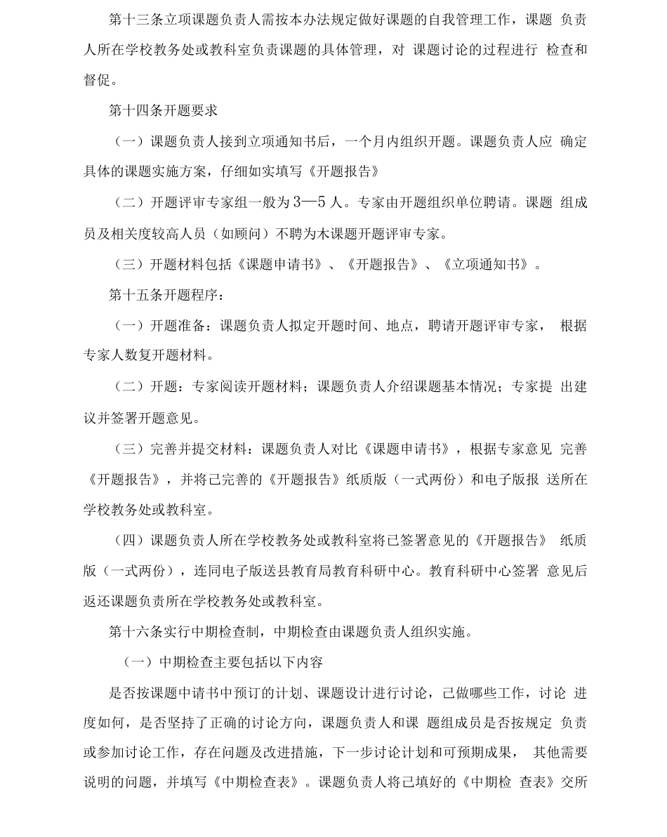 1盈江县教育科学研究课题管理办_第3页